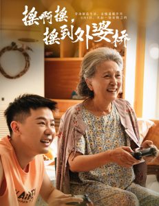 搖啊搖，搖到外婆橋短劇