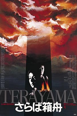 再見(jiàn)箱舟[電影解說(shuō)]