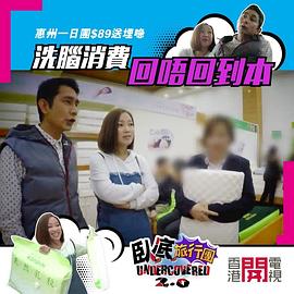 臥底旅行團(tuán)2.0