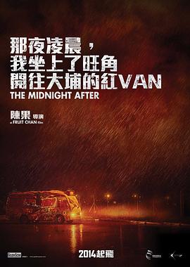 那夜凌晨，我坐上了旺角開往大埔的紅VAN[電影解說]