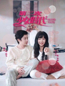 第二次少女時代