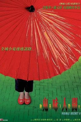 幽靈人間II：鬼味人間[電影解說]