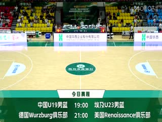 國青男籃國際挑戰(zhàn)賽 中國U19男籃VS埃及青年隊 20250609