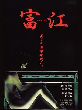 富江 冤有頭[電影解說(shuō)]