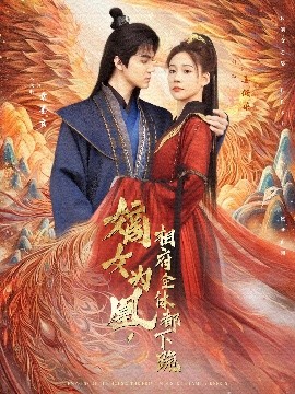 嫡女為凰，相府全體都下跪