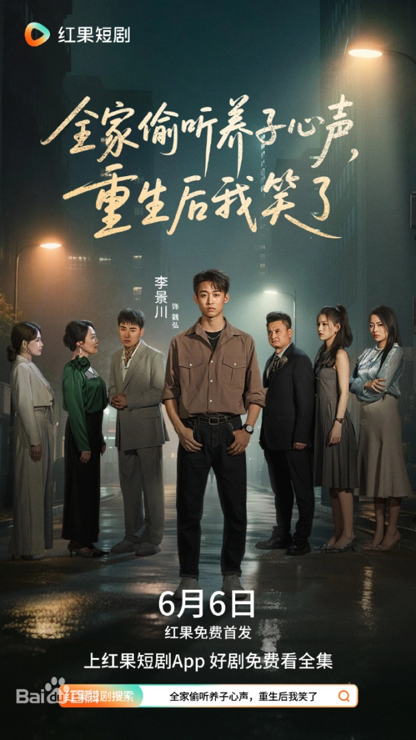 全家偷聽(tīng)養(yǎng)子心聲，重生后我笑了