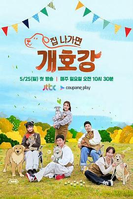 出門(mén)就是狗狗樂(lè)園