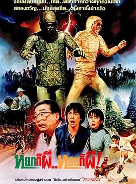 茅山學堂[電影解說]