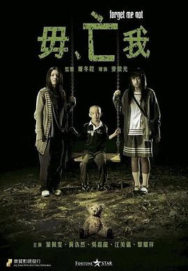 毋亡我[電影解說]