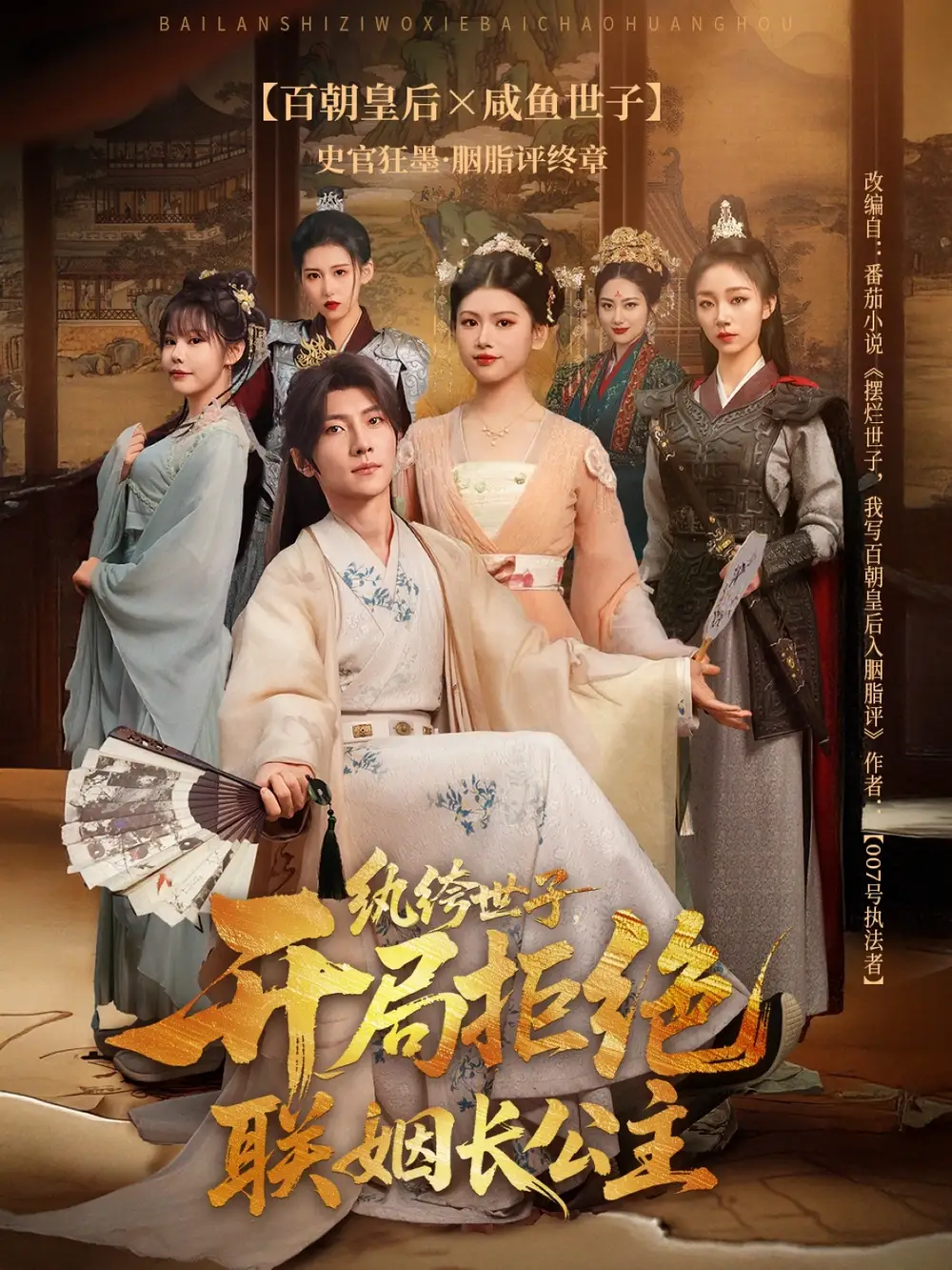 紈绔世子開(kāi)局拒絕聯(lián)姻長(zhǎng)公主