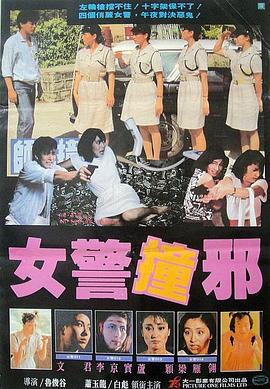 師姐撞邪[電影解說]