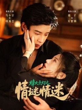 烽火點(diǎn)燈之卿謎情迷