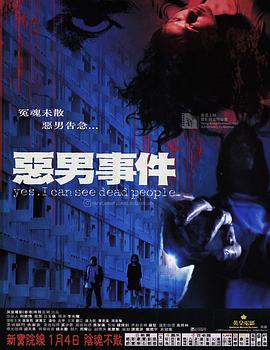 惡男事件[電影解說(shuō)]