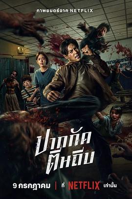 尸殺泰拳[電影解說]