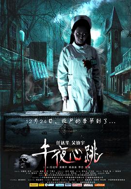 午夜心跳[電影解說]