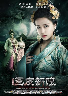 聊齋新編之畫皮新娘[電影解說]