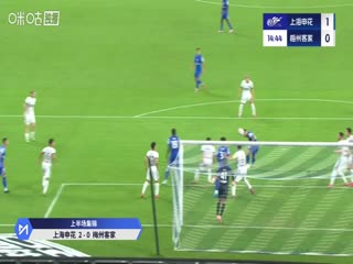 中超聯(lián)賽 上海申花VS梅州客家 20250926