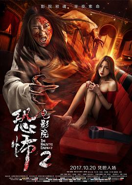 恐怖電影院2[電影解說(shuō)]