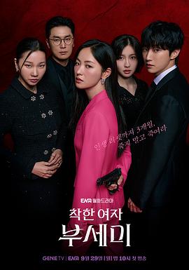 善良的女人夫世美！