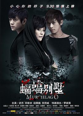 蝙蝠別墅[電影解說]