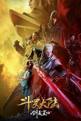 斗羅大陸劇場(chǎng)版 劍道塵心[電影解說]