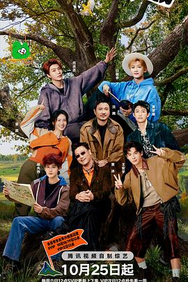 現(xiàn)在就出發(fā)第三季