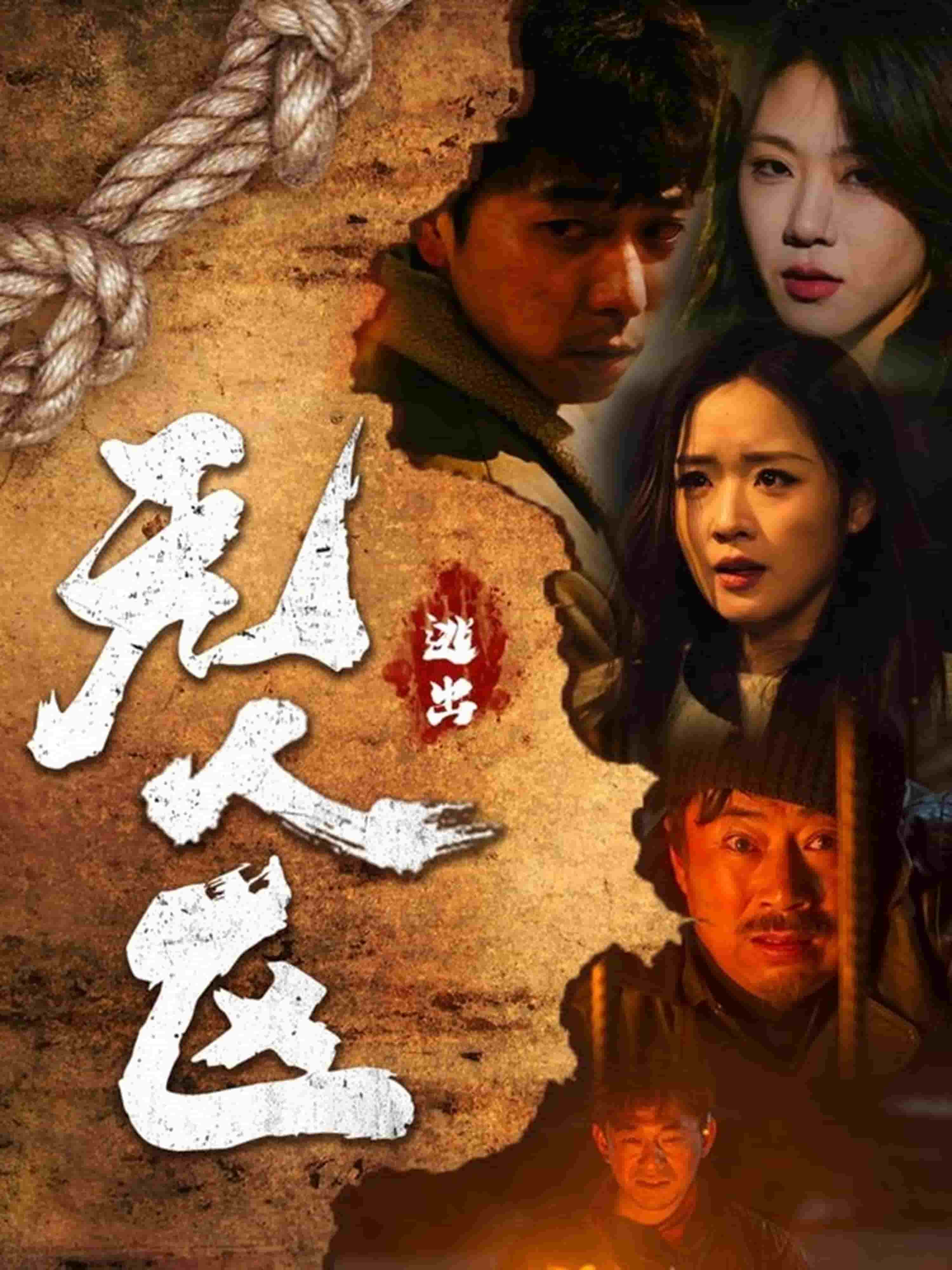 逃出無(wú)人區(qū)