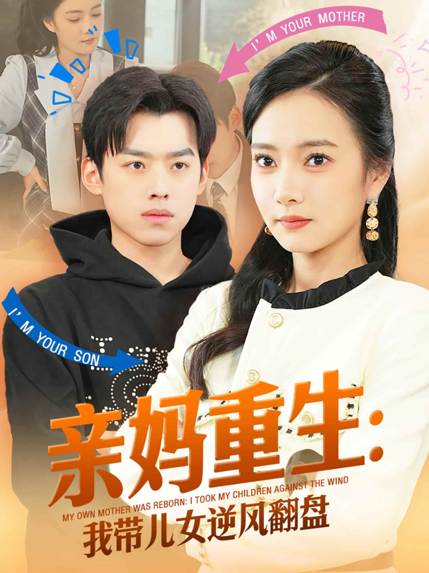 親媽重生我?guī)号骘L(fēng)翻盤(pán)