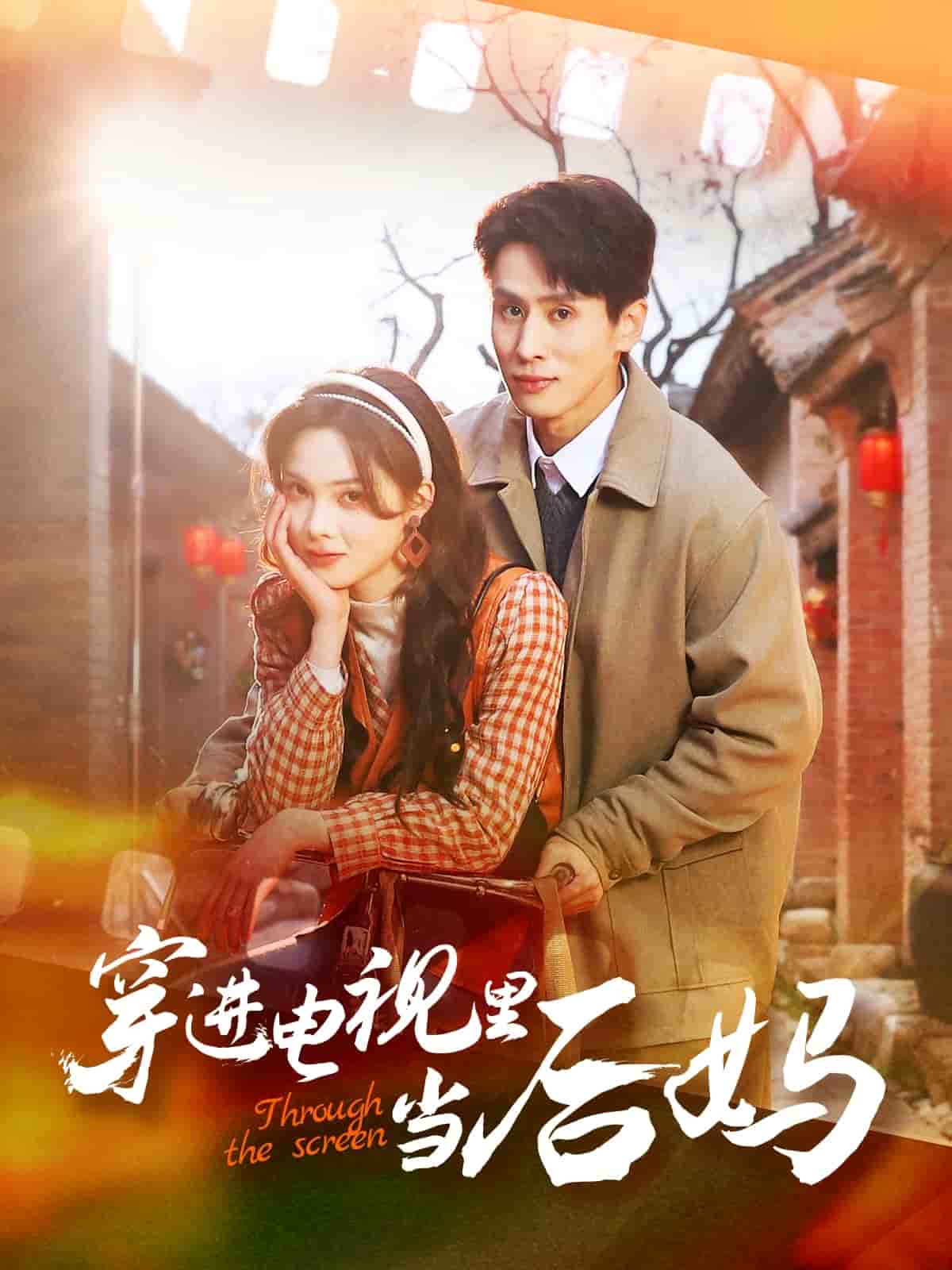 穿進電視里當(dāng)后媽