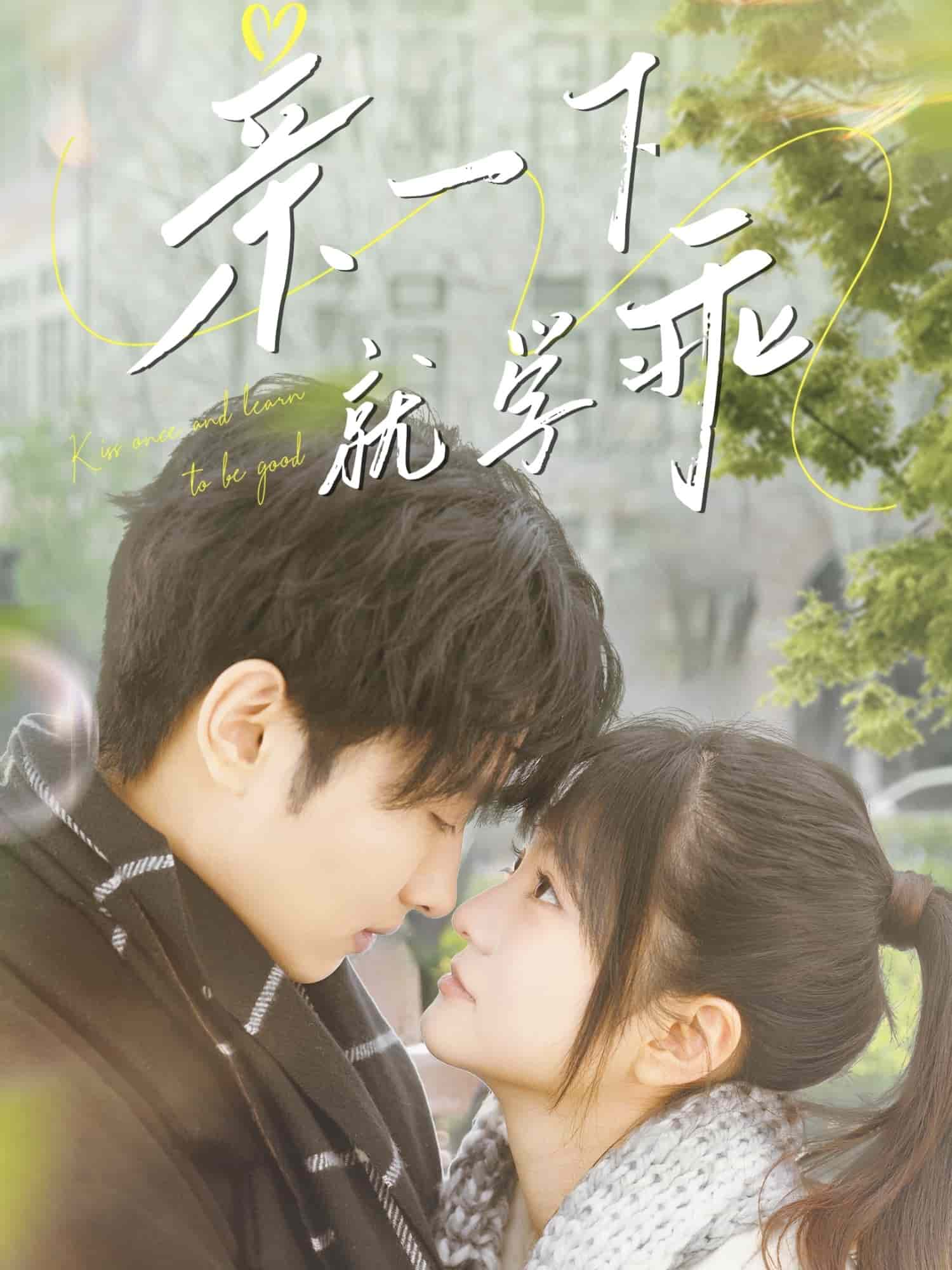 親一下就學(xué)乖