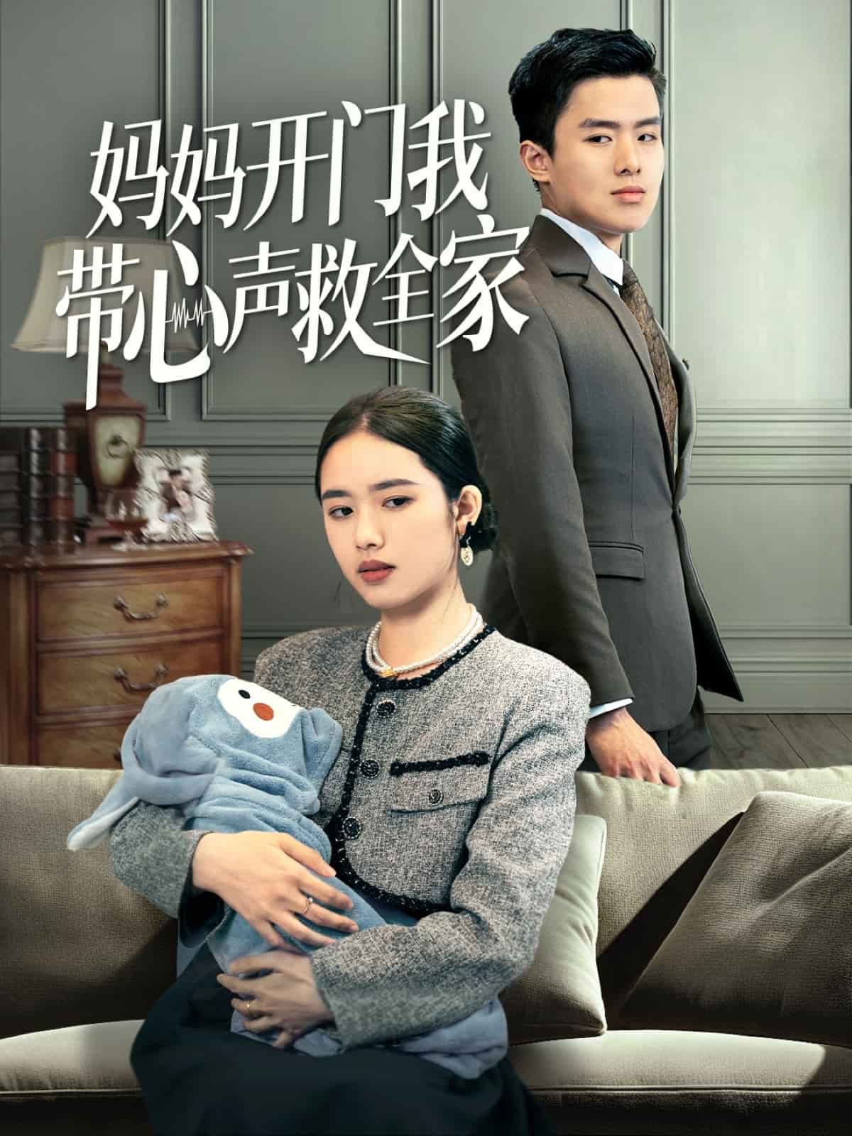 媽媽開門我?guī)穆暰热?>
                                </div>
                            </div>
                            <div   id=