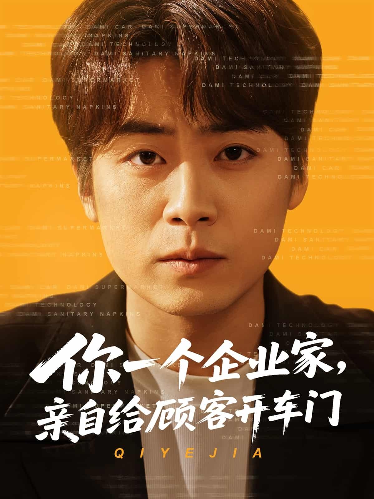 你一個企業(yè)家，親自給顧客開車門