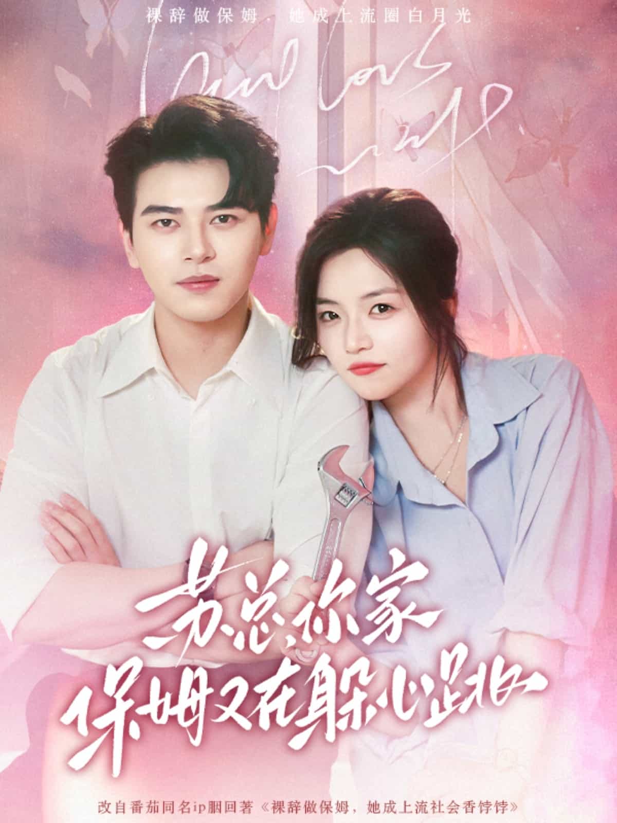 蘇總，你家保姆又在躲心跳