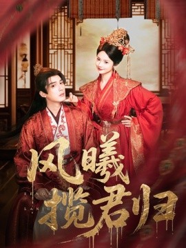 風(fēng)曦?cái)埦龤w