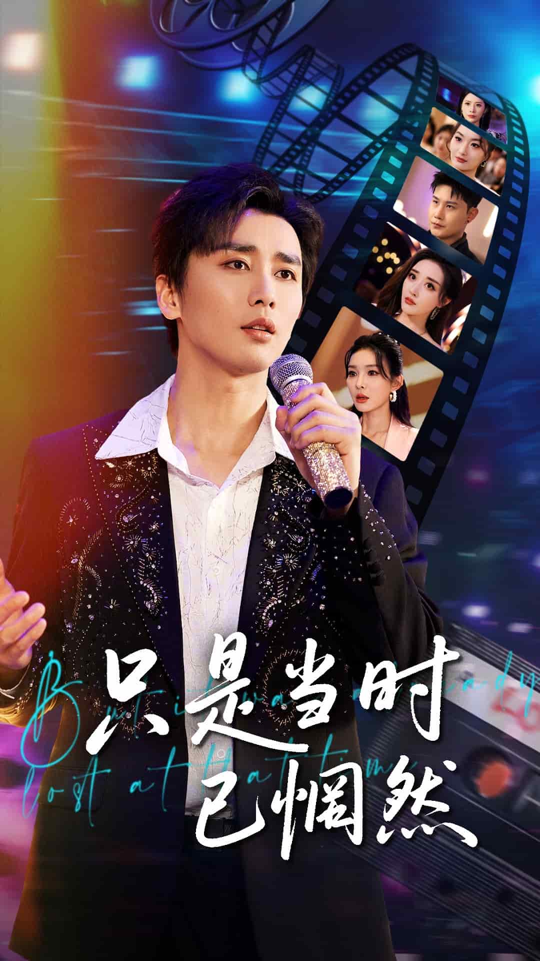 只是當(dāng)時已惘然