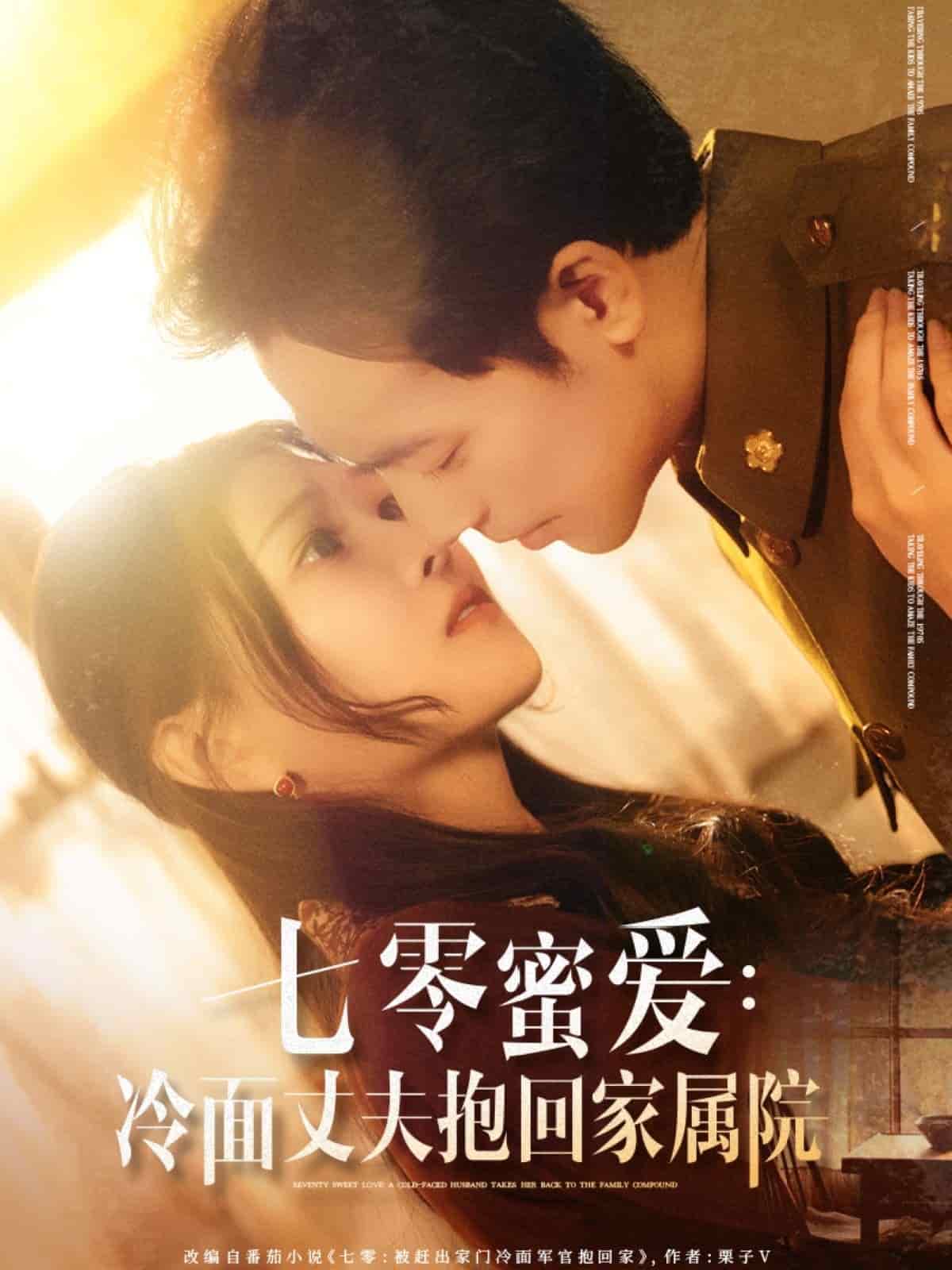 七零蜜愛冷面丈夫抱回家屬院