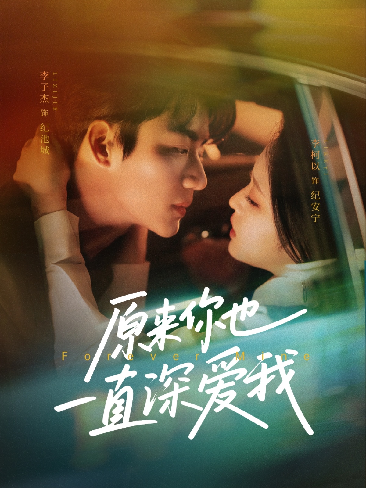 原來(lái)你也一直深愛(ài)我