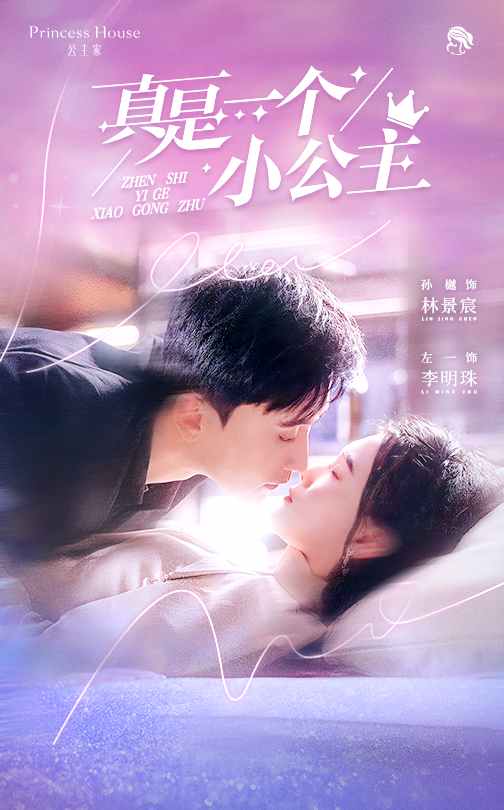 真是一個(gè)小公主