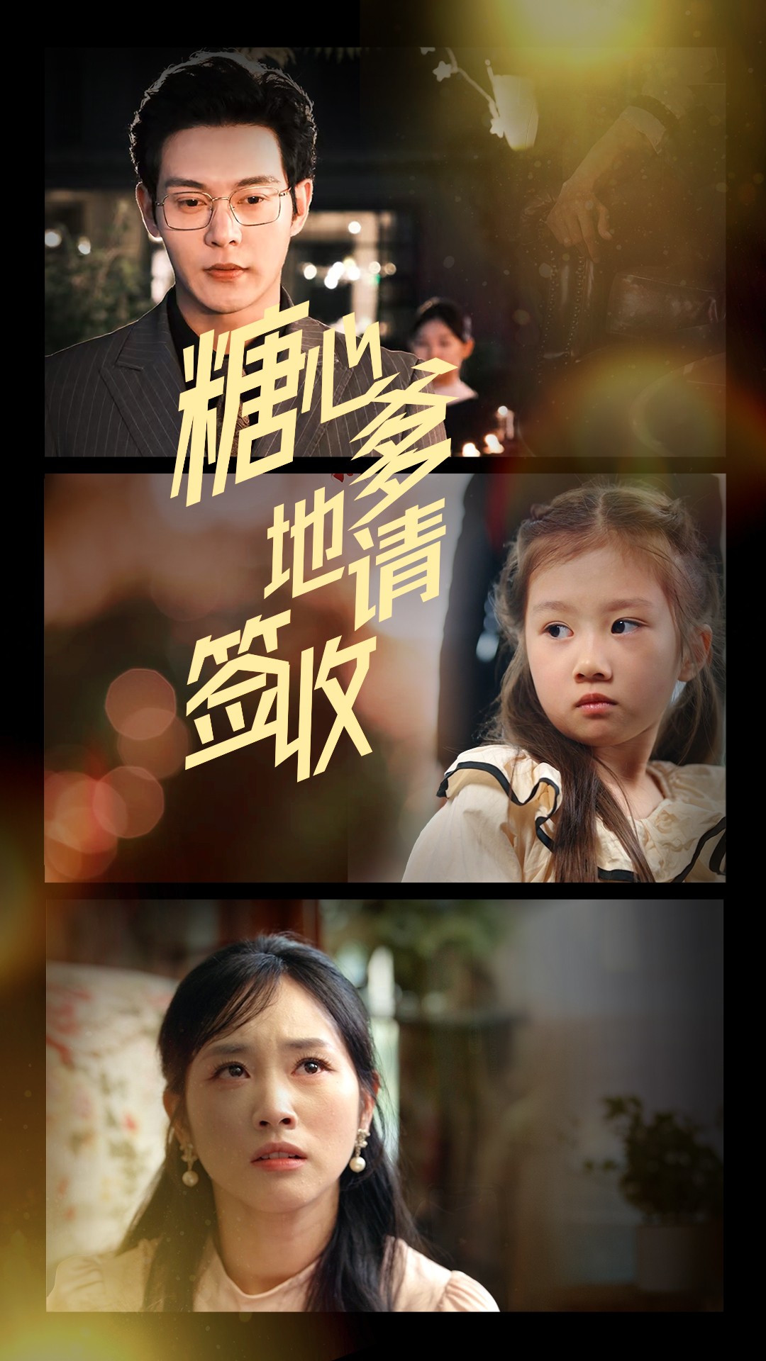 糖心爹地請(qǐng)簽收