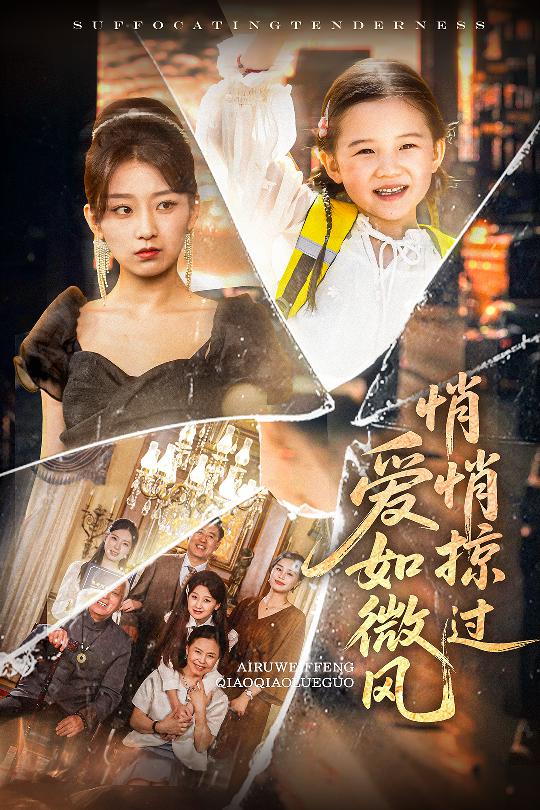 愛如微風(fēng)悄悄掠過(guò)