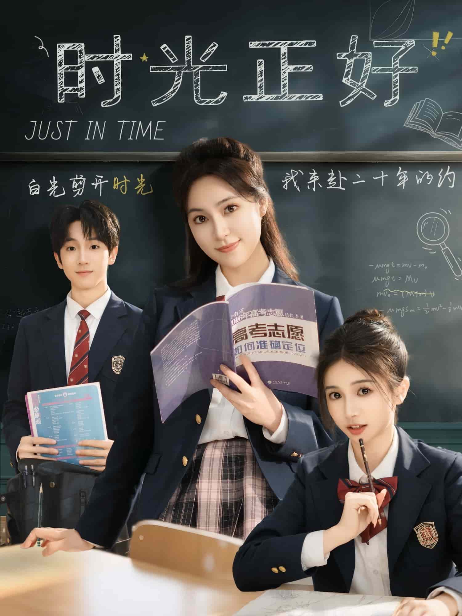 時光正好（短劇版）