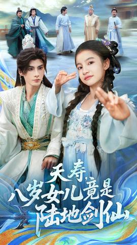 夭壽，八歲女兒竟是陸地劍仙