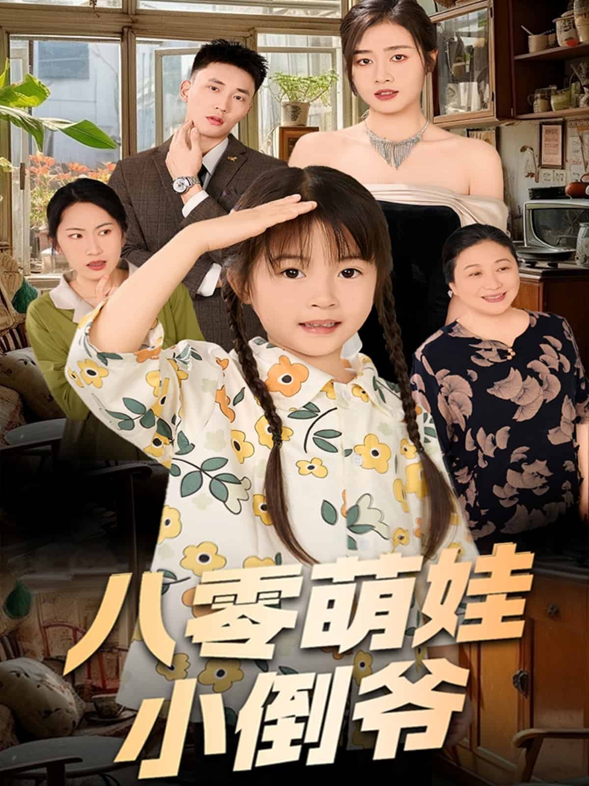 陳小姐的時空訂單