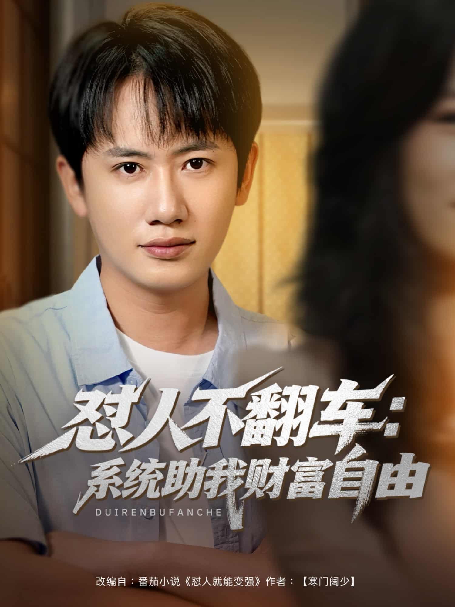 懟人不翻車系統(tǒng)助我財(cái)富自由