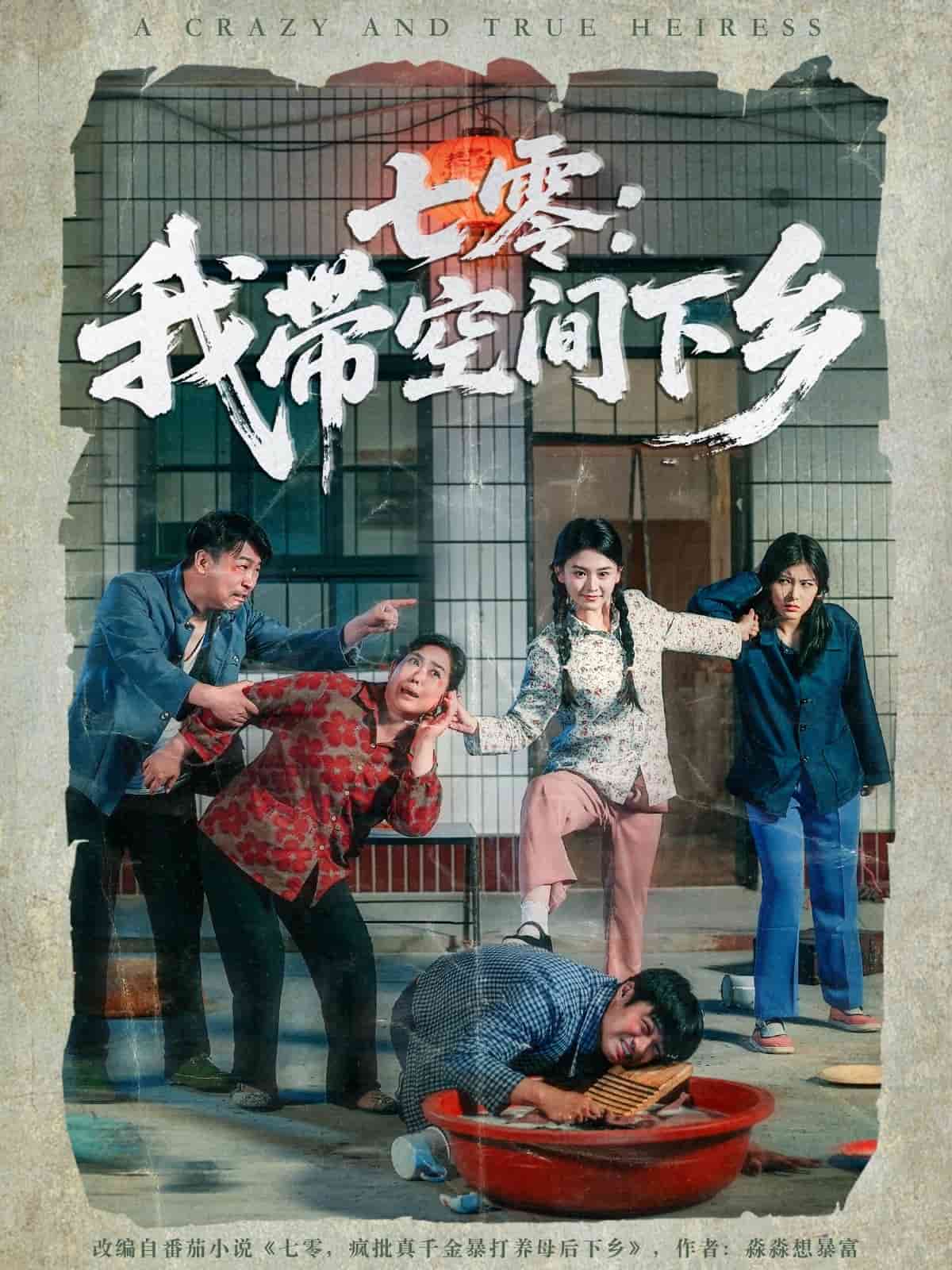 七零：我?guī)Э臻g下鄉(xiāng)