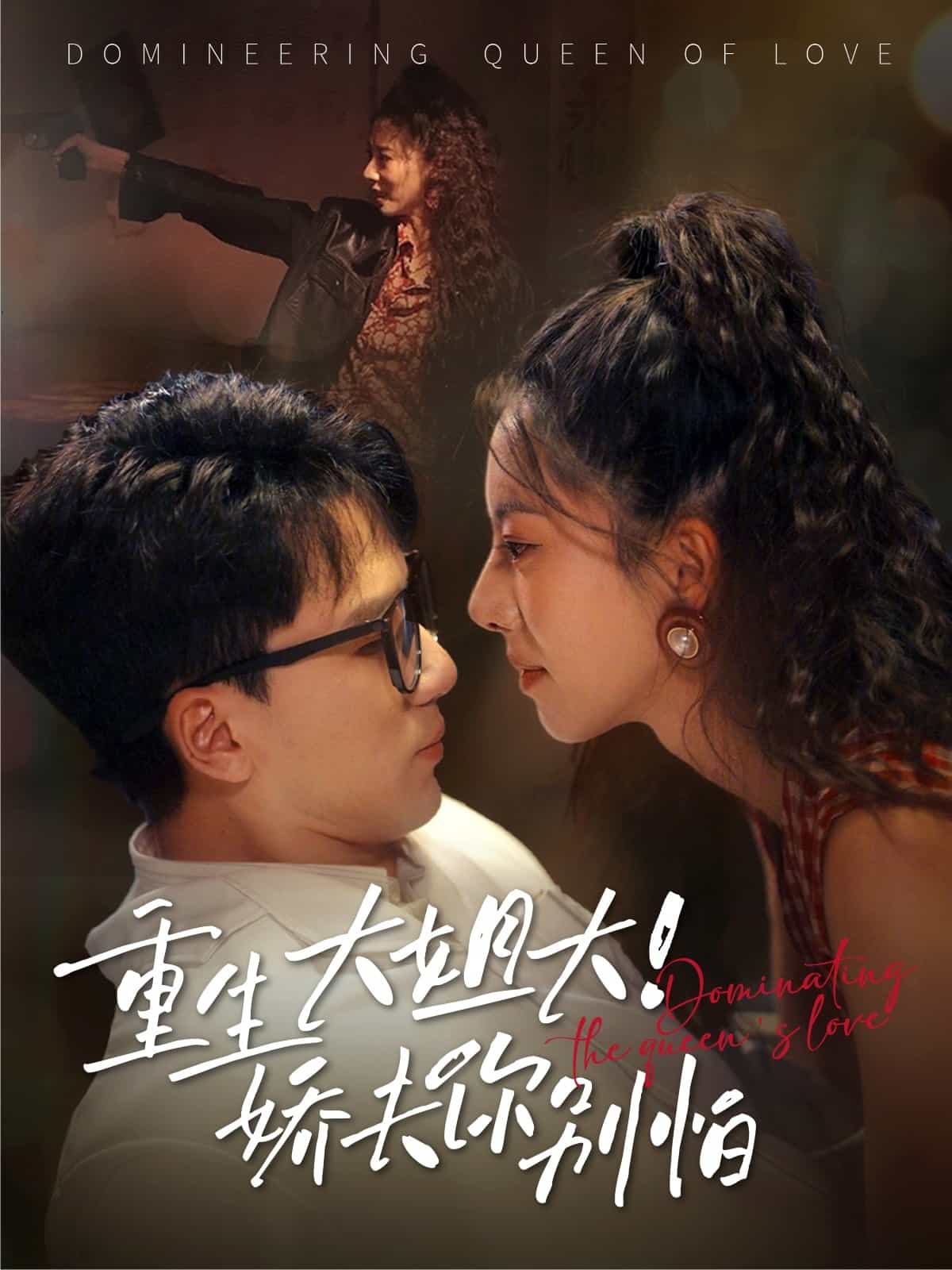 重生大姐大嬌夫你別怕