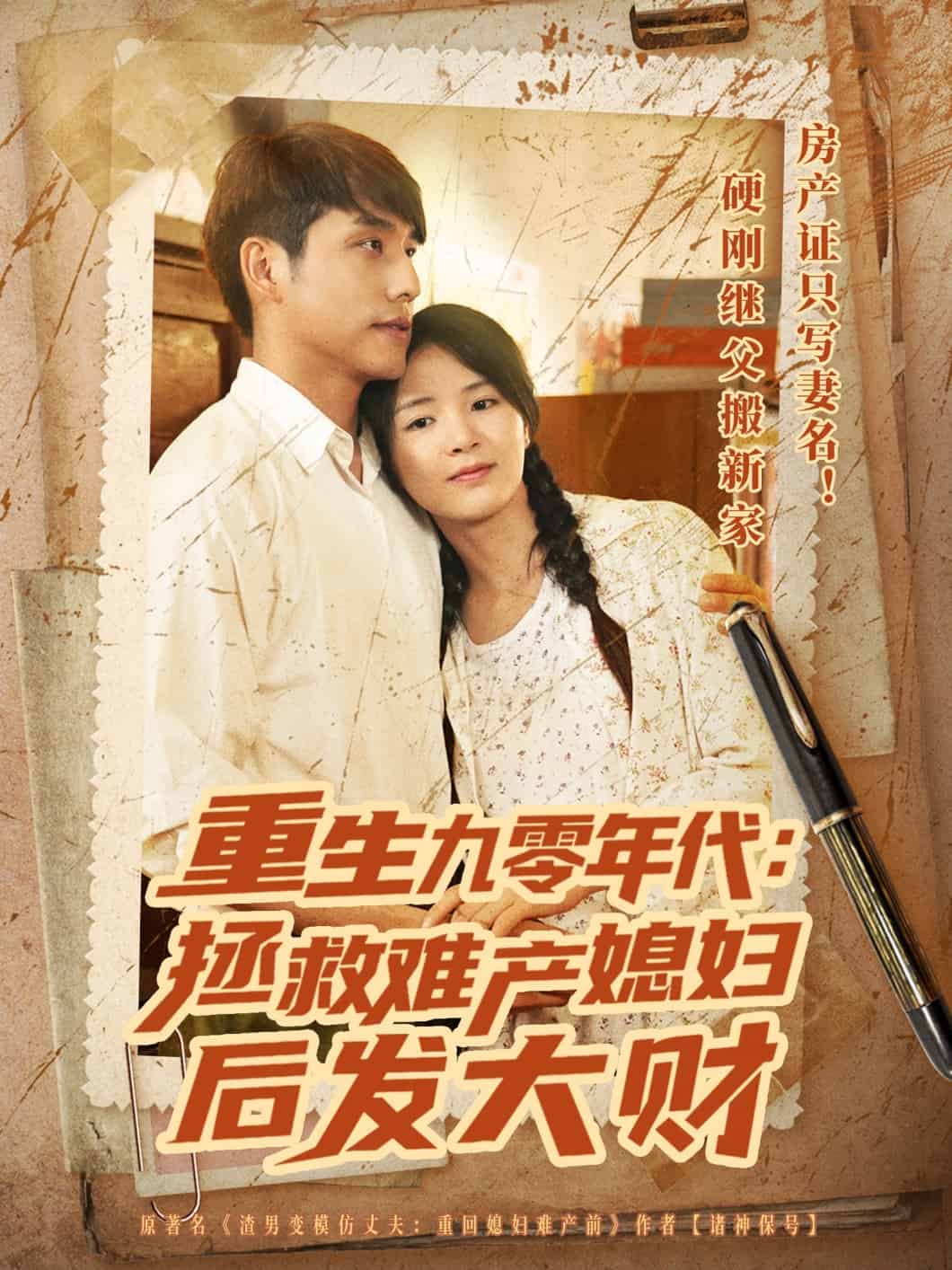 重生九零年代拯救難產媳婦后發(fā)大財