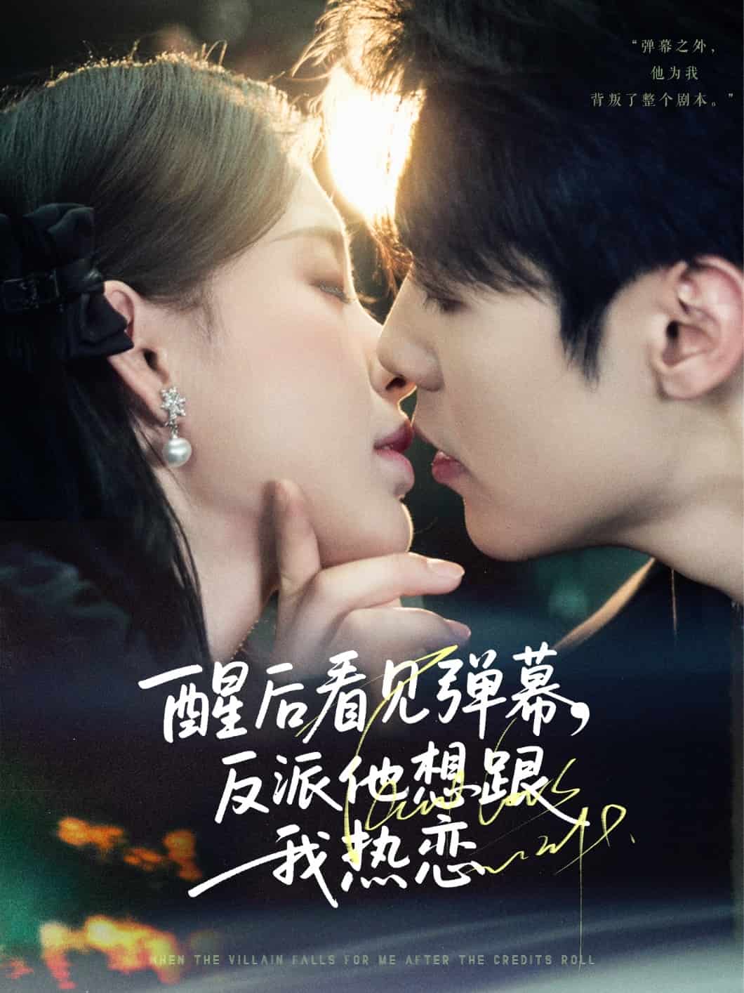醒后看見彈幕反派他想跟我熱戀