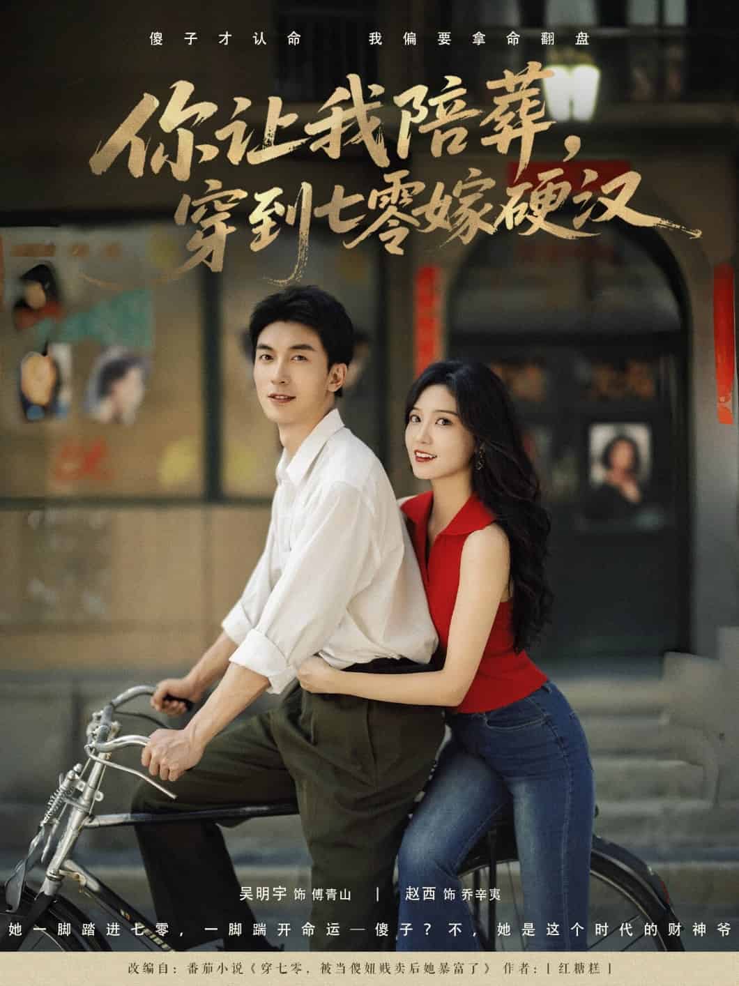 你讓我陪葬穿到七零嫁硬漢