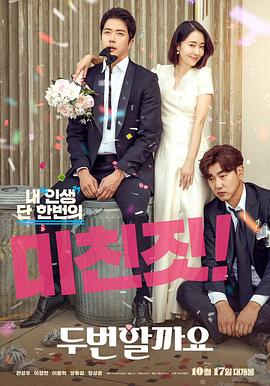 要做兩次嗎？[電影解說]